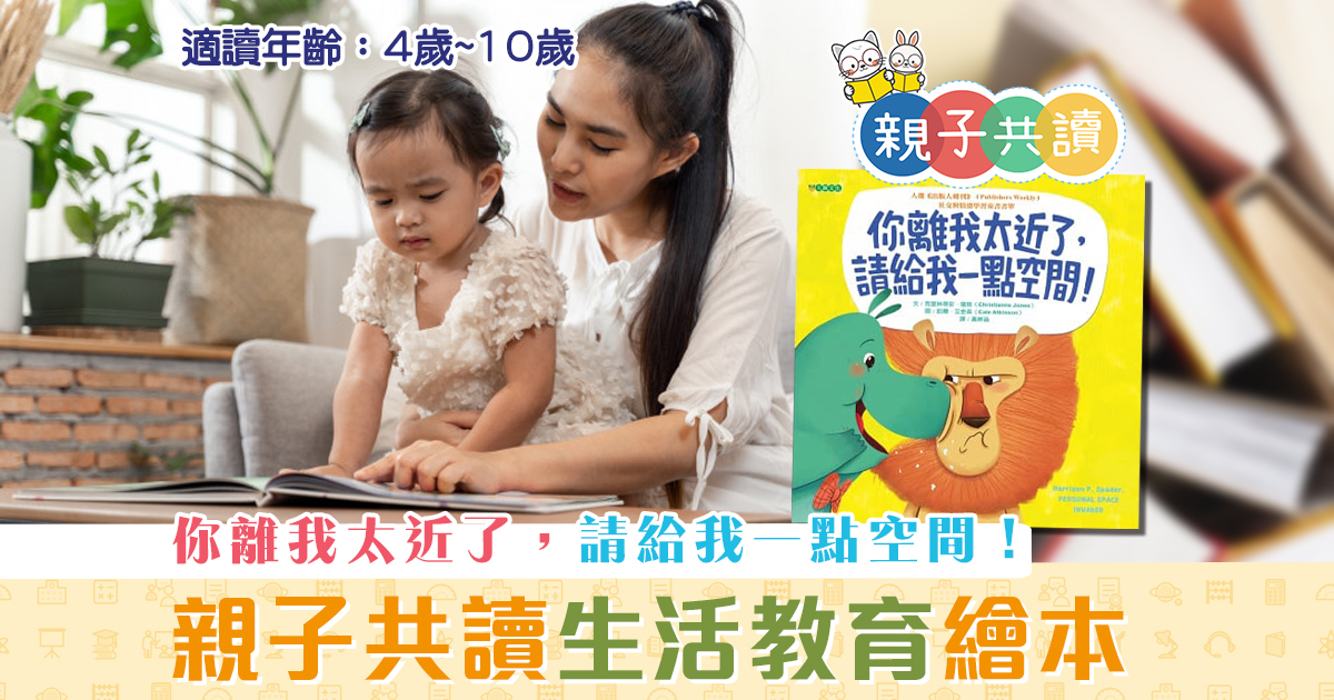 你離我太近了！請給我一點空間
