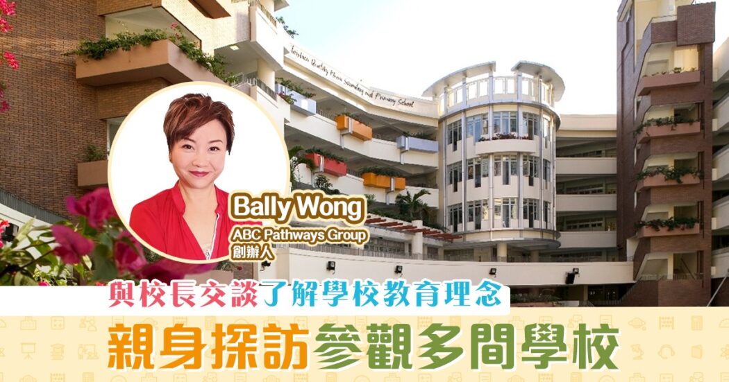 升小貼士-探訪-校長-教育理念