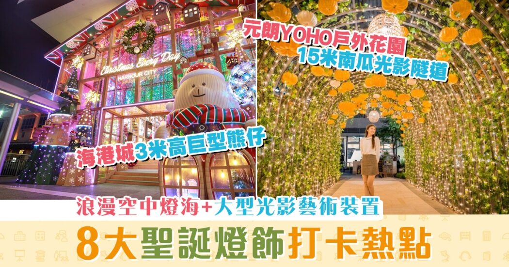週末親子遊-聖誕燈飾-親子必去-打卡點