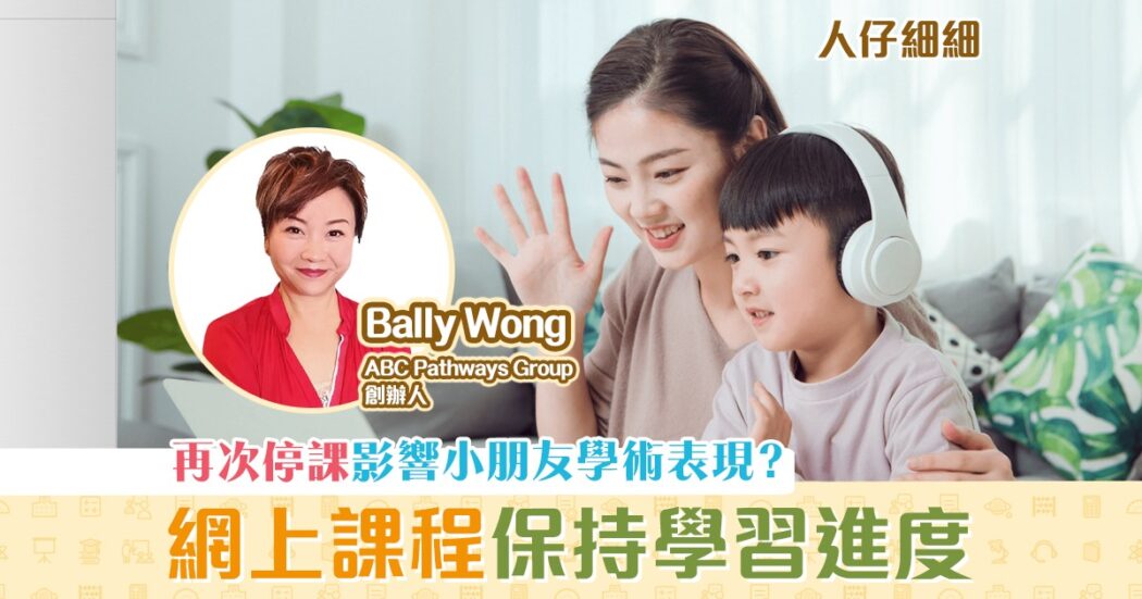 在家學習-疫情來襲-停課-學習進度