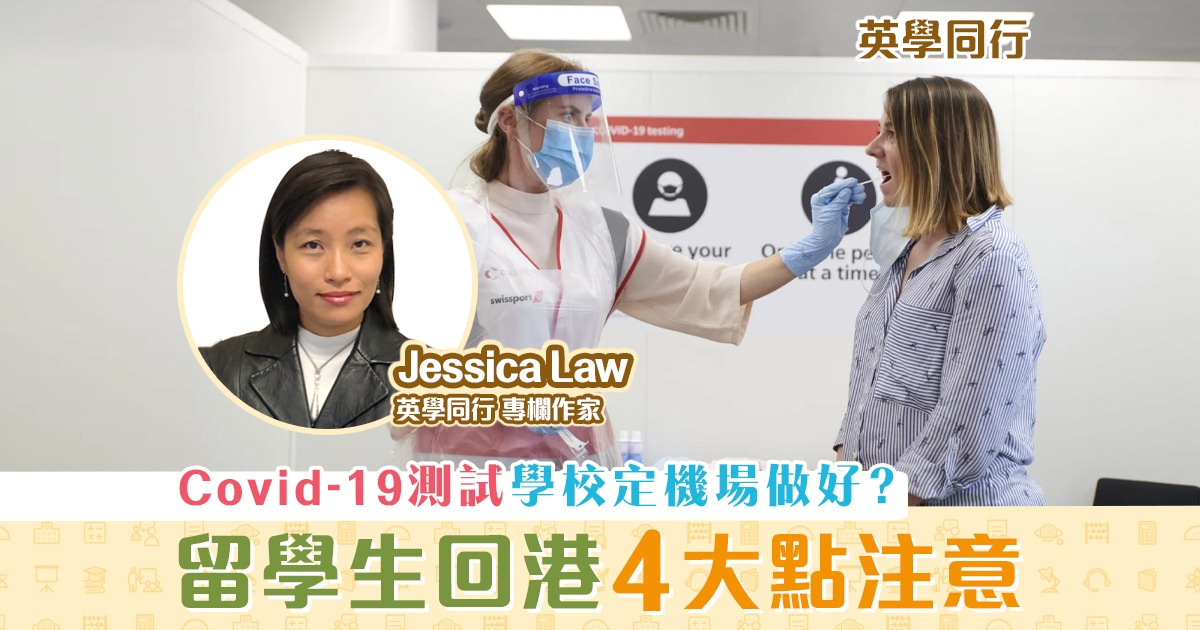 英學同行-Jessica-Law-留學生-回港