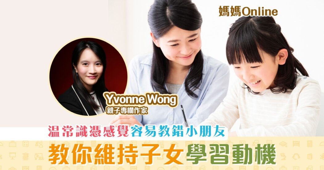 媽媽Online-Yvonne-Wong-温習-常識-趣事