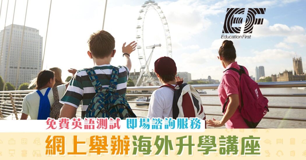 海外升學-線上海外教育展-留學資訊