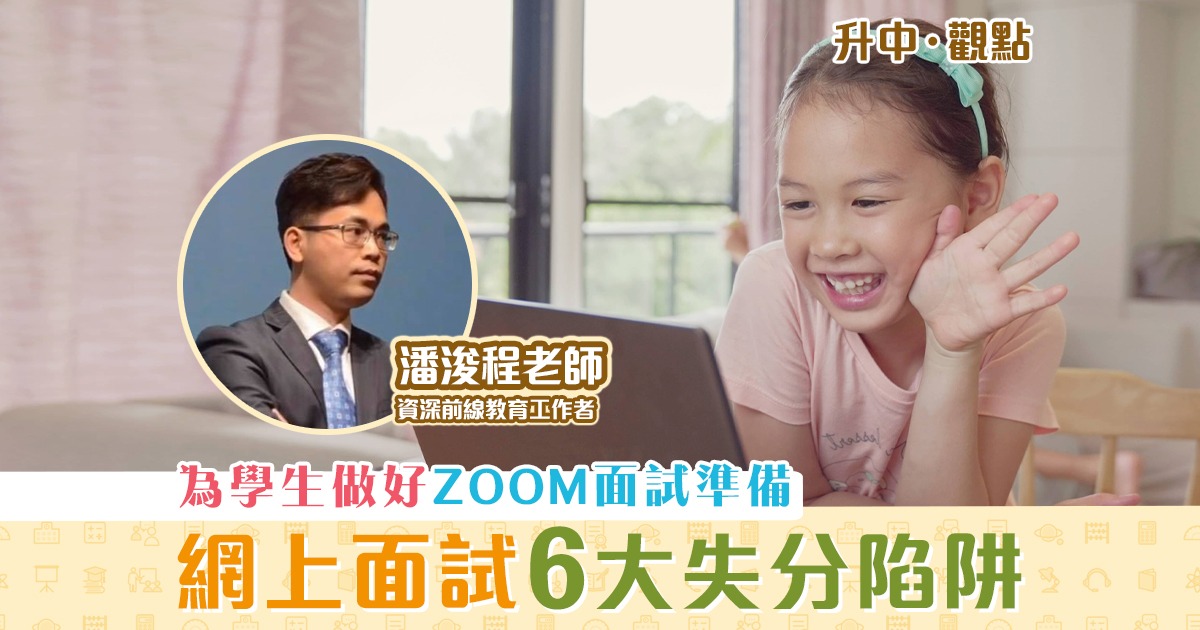 Zoom面試
