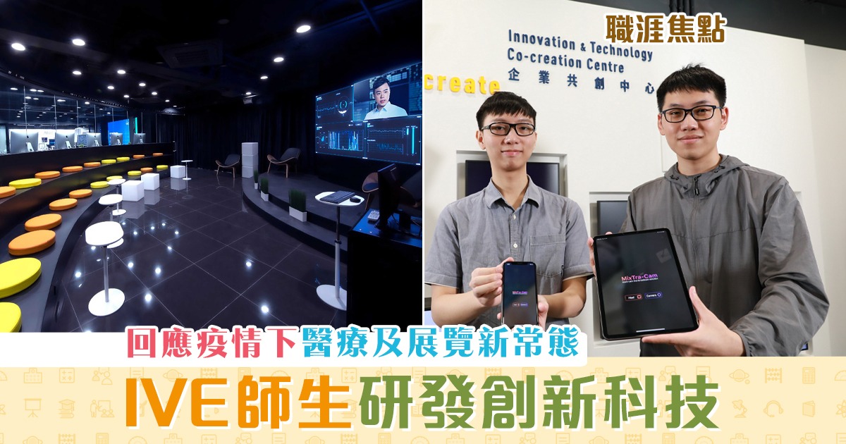 職涯焦點-職場KOL-IT-醫療-展覽-新常態