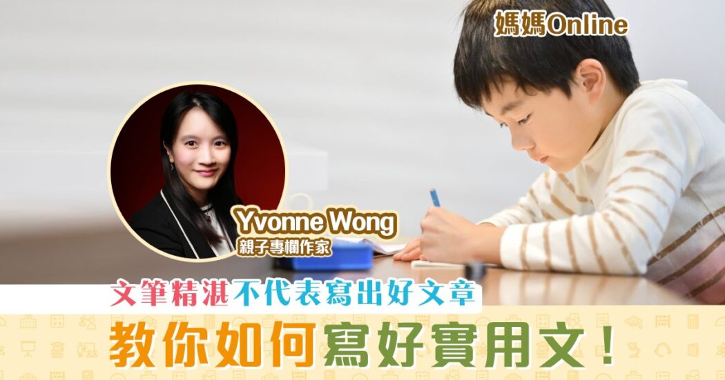 媽媽Online-Yvonne-Wong-實用文-代入感
