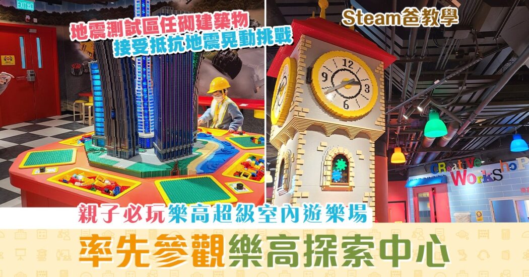 Steam爸教學-Hewego-香港樂高探索中心-LEGO