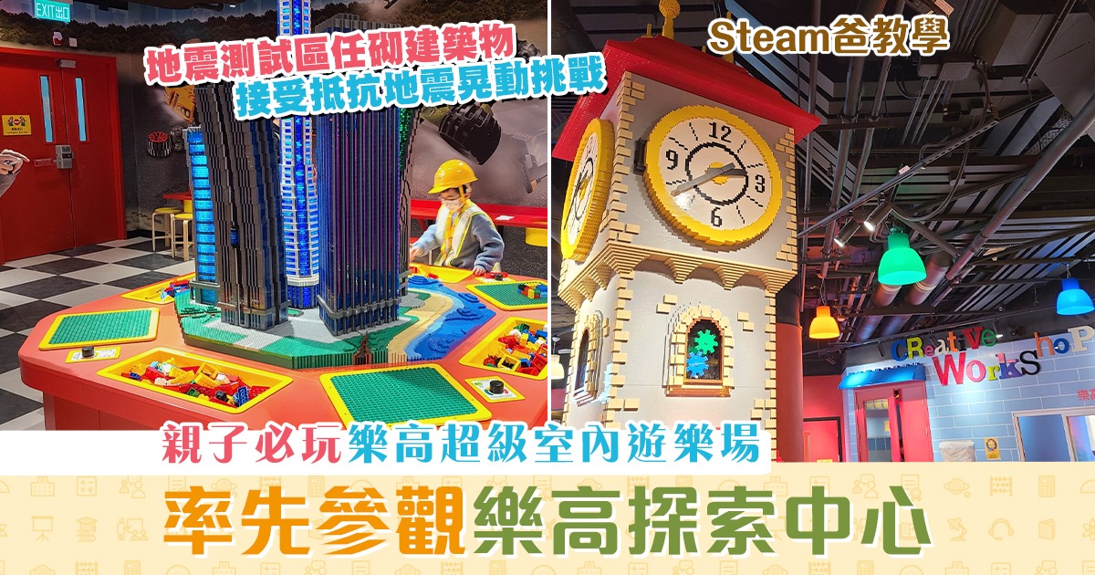 Steam爸教學-Hewego-香港樂高探索中心-LEGO