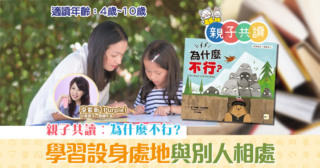 親子共讀-兒童繪本-為什麼不行
