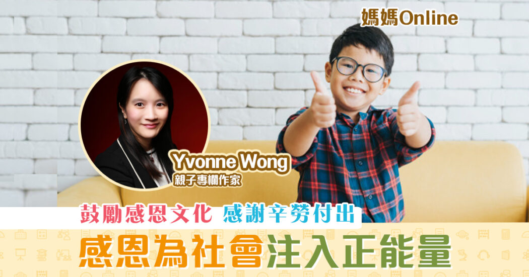 媽媽online-yvonne-wong-感恩-正能量