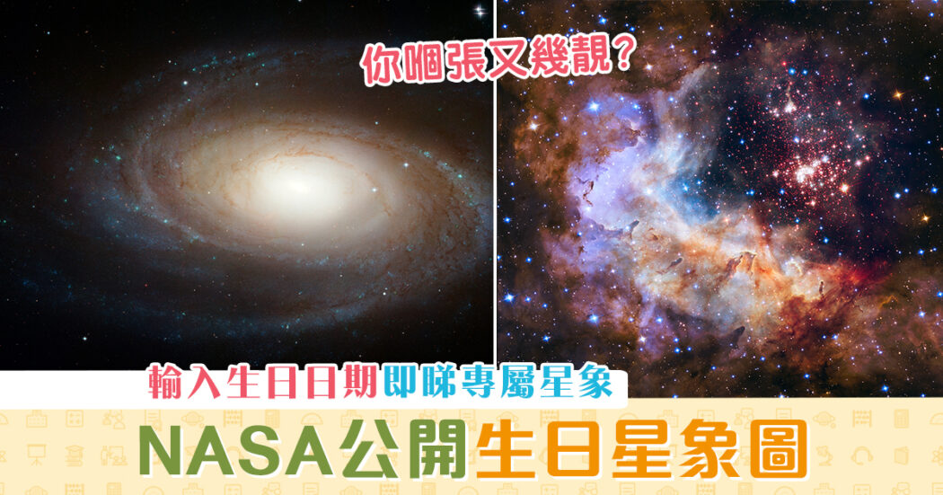 親子活動-NASA-全年-星象圖
