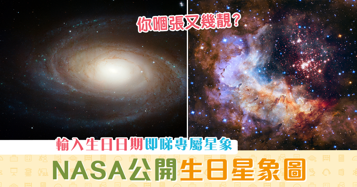親子活動-NASA-全年-星象圖