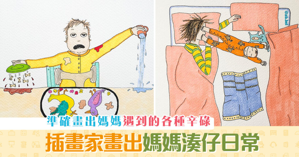 母親節-挪威-插畫家-媽媽日常