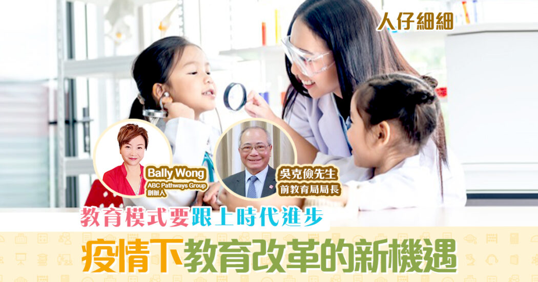 停課不停學-教育-改革-人才培育