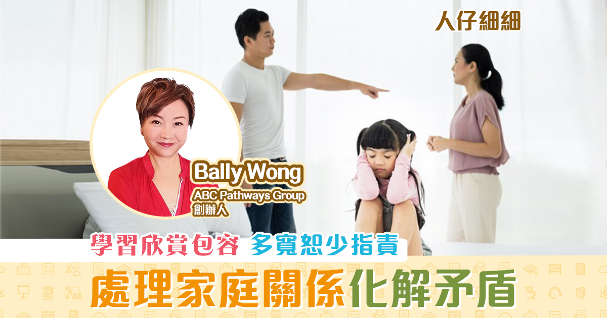 子女成長-家庭關係-化解矛盾