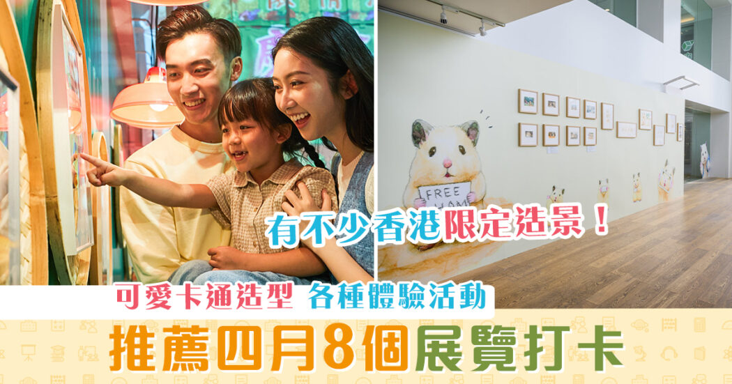 週末親子遊-親子-展覽-打卡