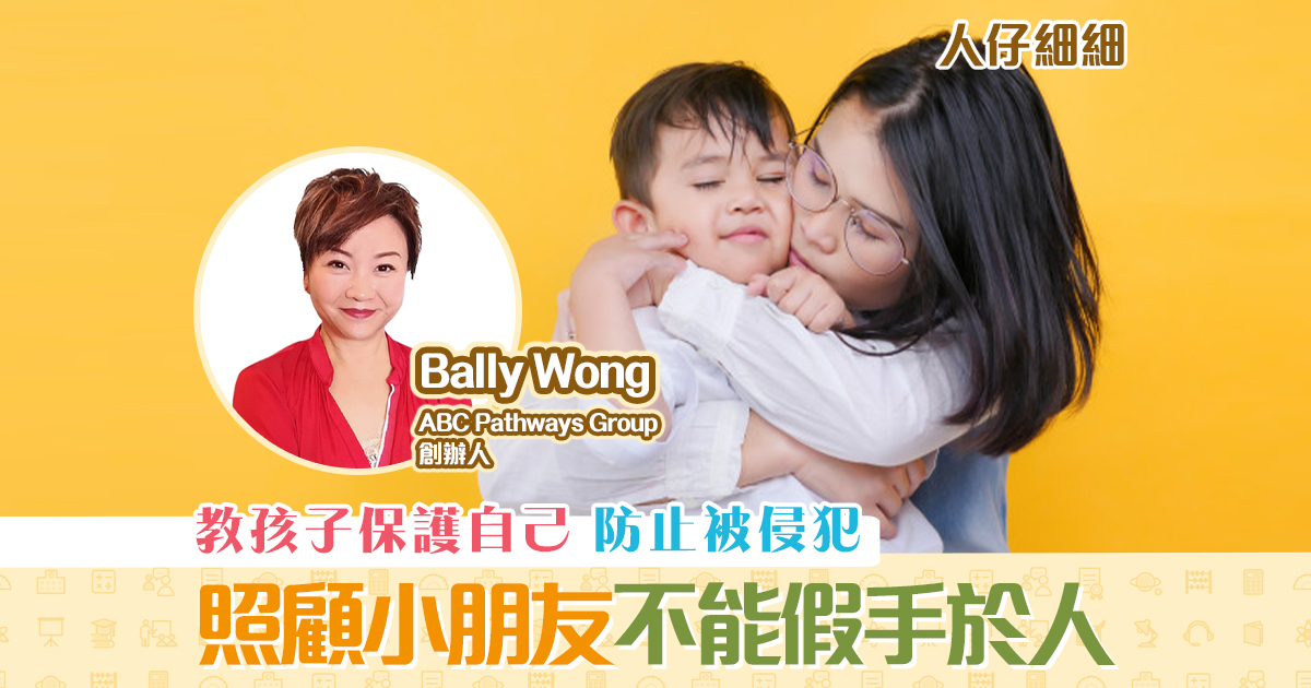 子女成長-家長-責任-不能-假手於人