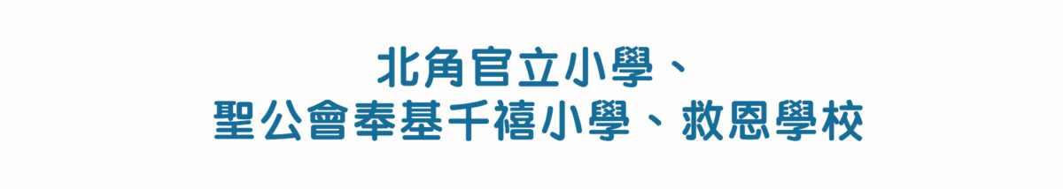 小學常識大賽2021
