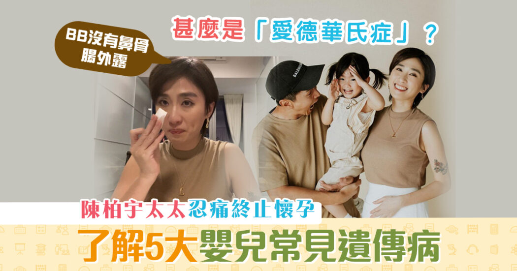 健康資訊-5大-嬰兒-常見-遺傳疾病og