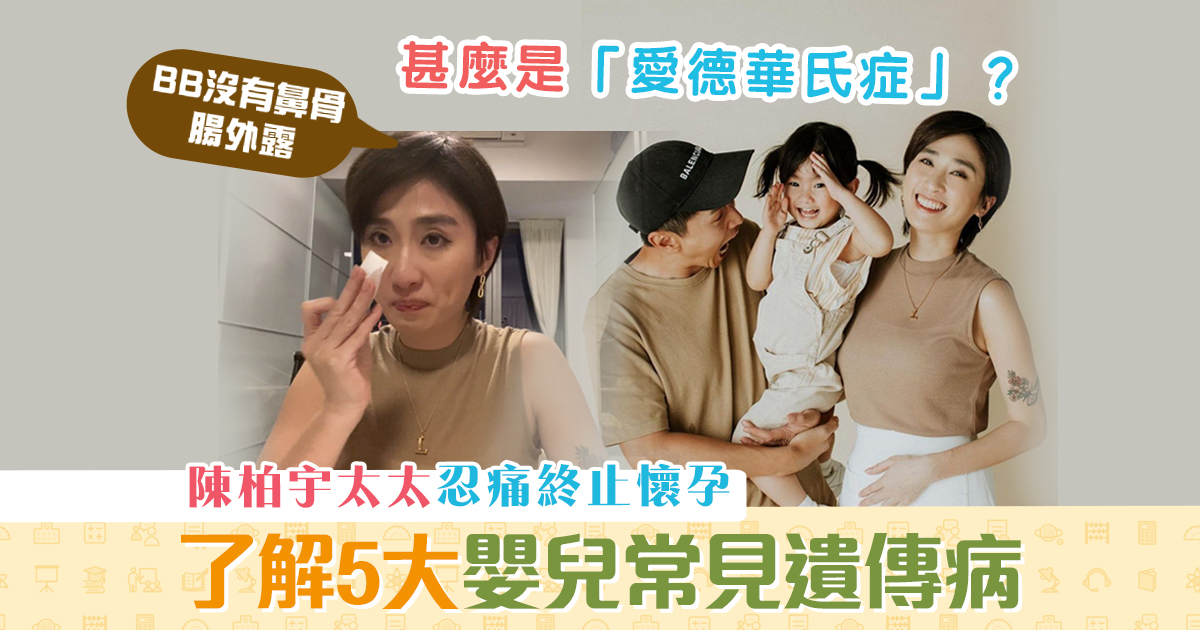 健康資訊-5大-嬰兒-常見-遺傳疾病