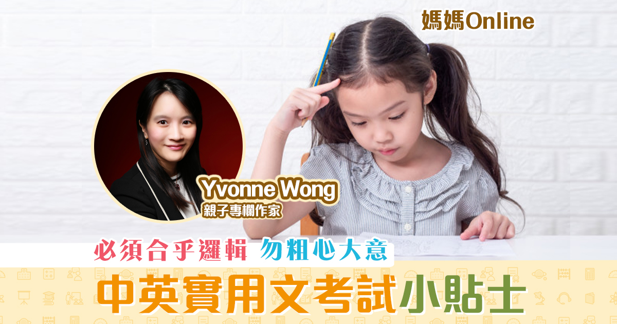 媽媽online-yvonne-wong-讀懂-題目-評分標準