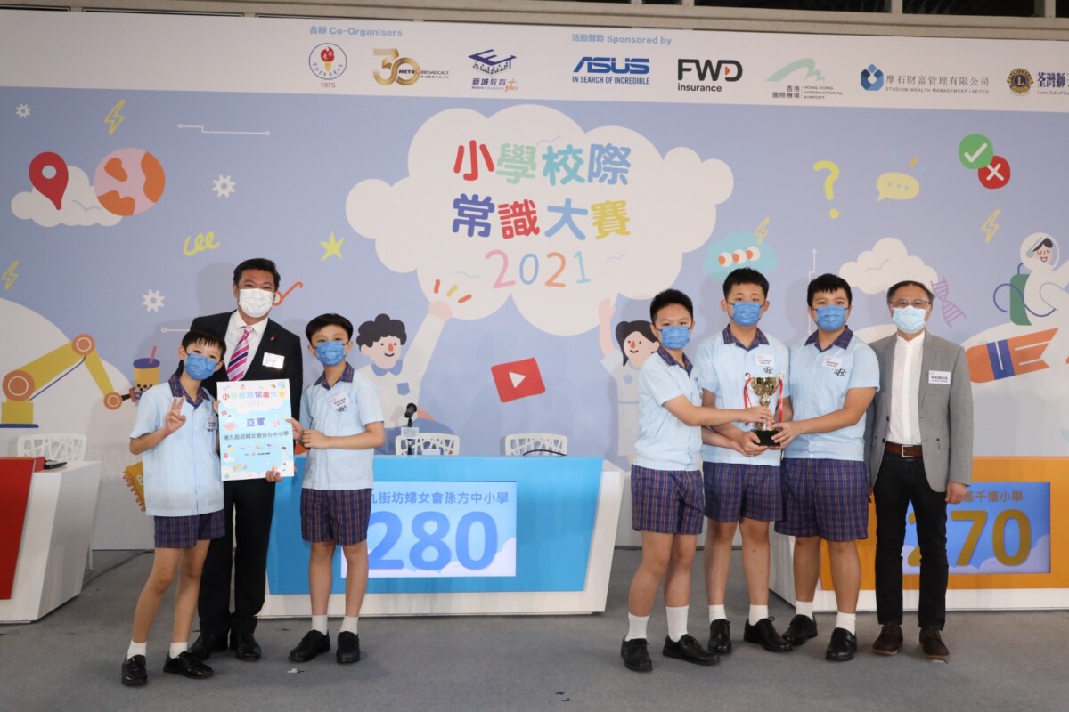 小學校際常識比賽 2021