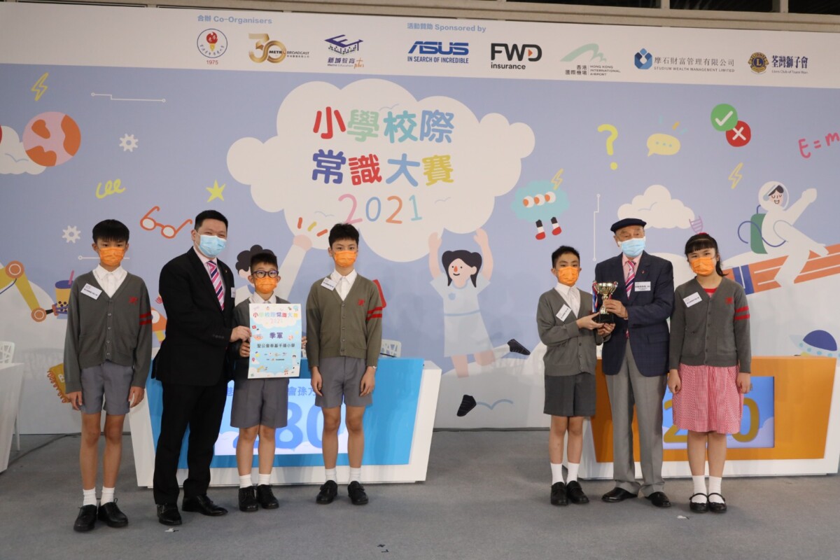 小學校際常識比賽 2021