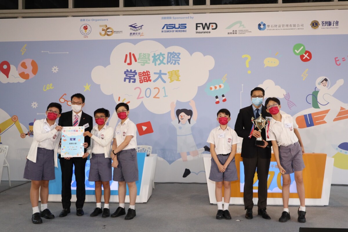 小學校際常識比賽 2021
