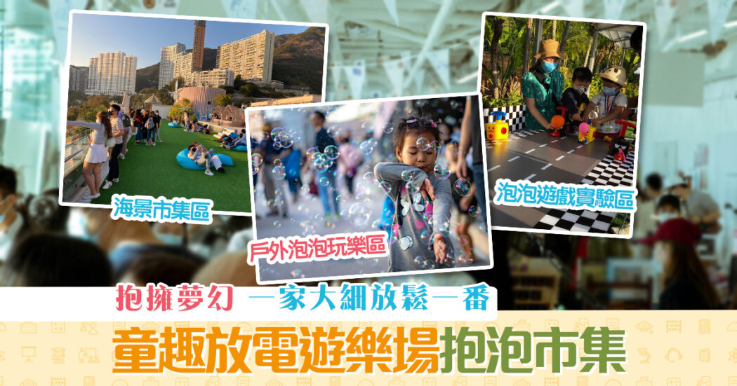 週末親子遊-淺水灣-thepuls-抱泡市集og