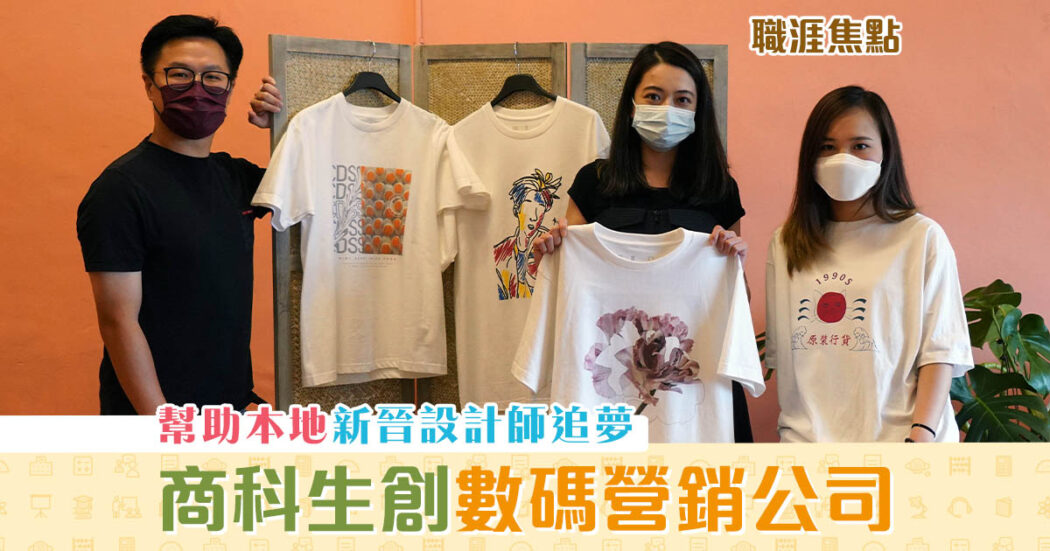 職涯焦點-職場kol-網上平台-新晉-設計師og
