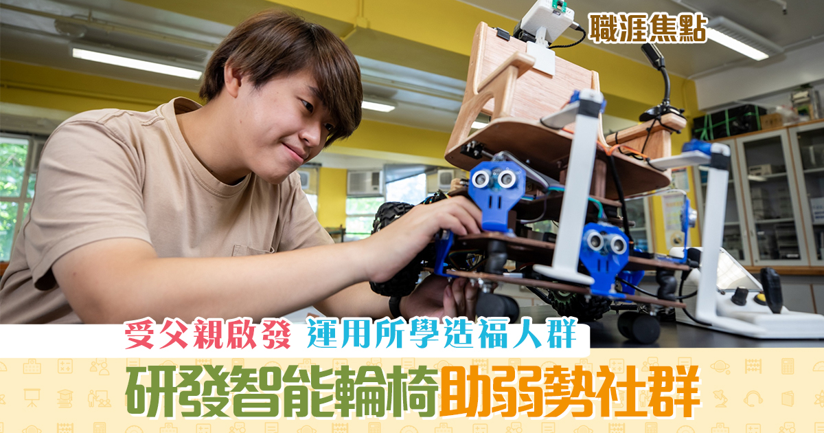 職涯焦點-職場kol-研發-智能-輪椅