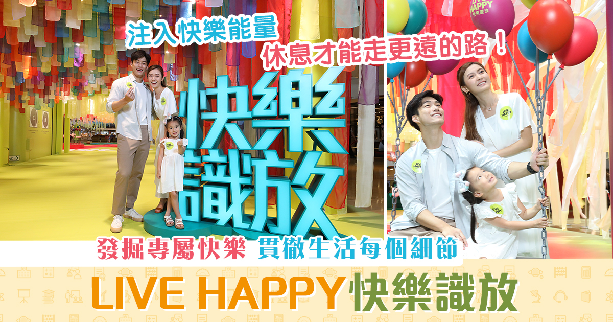 週末親子遊-live-happy-快樂-藝術og