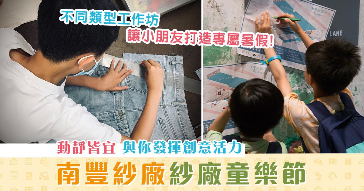 週末親子遊-南豐紗廠-紗廠童樂節-發揮-創意