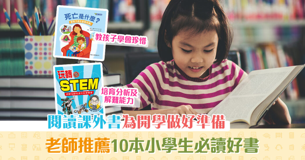 back-to-school_課外書-og
