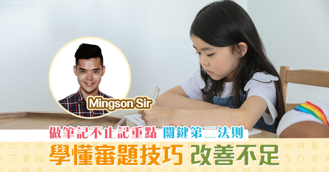 mingson-sir-分享-做-筆記-三個關鍵og2
