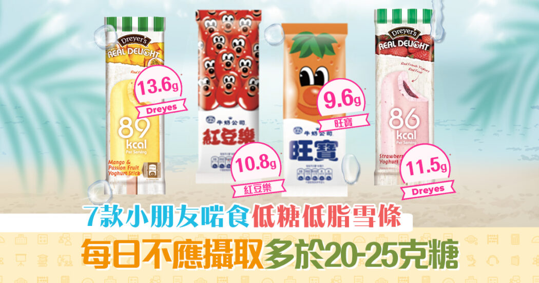 低卡低脂雪條og