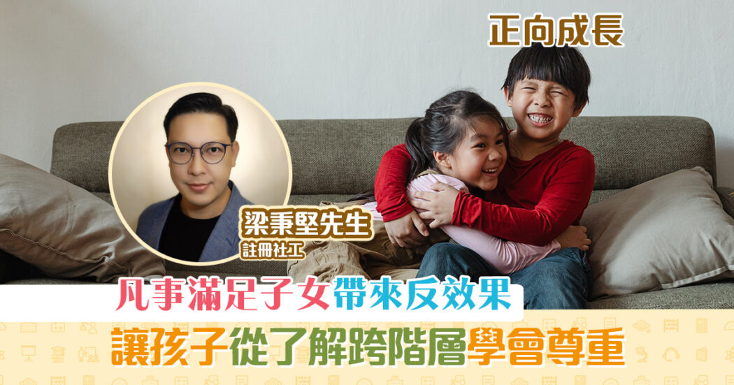 正向成長-註冊社工-梁秉堅-捐獻-學習-尊重og