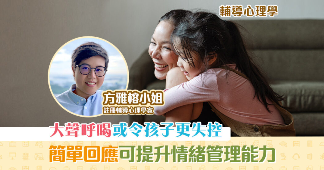 子女成長-小朋友-情緒-嚮導og