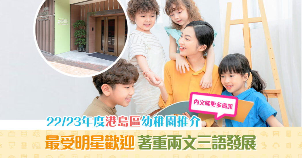 幼稚園推介2022og2