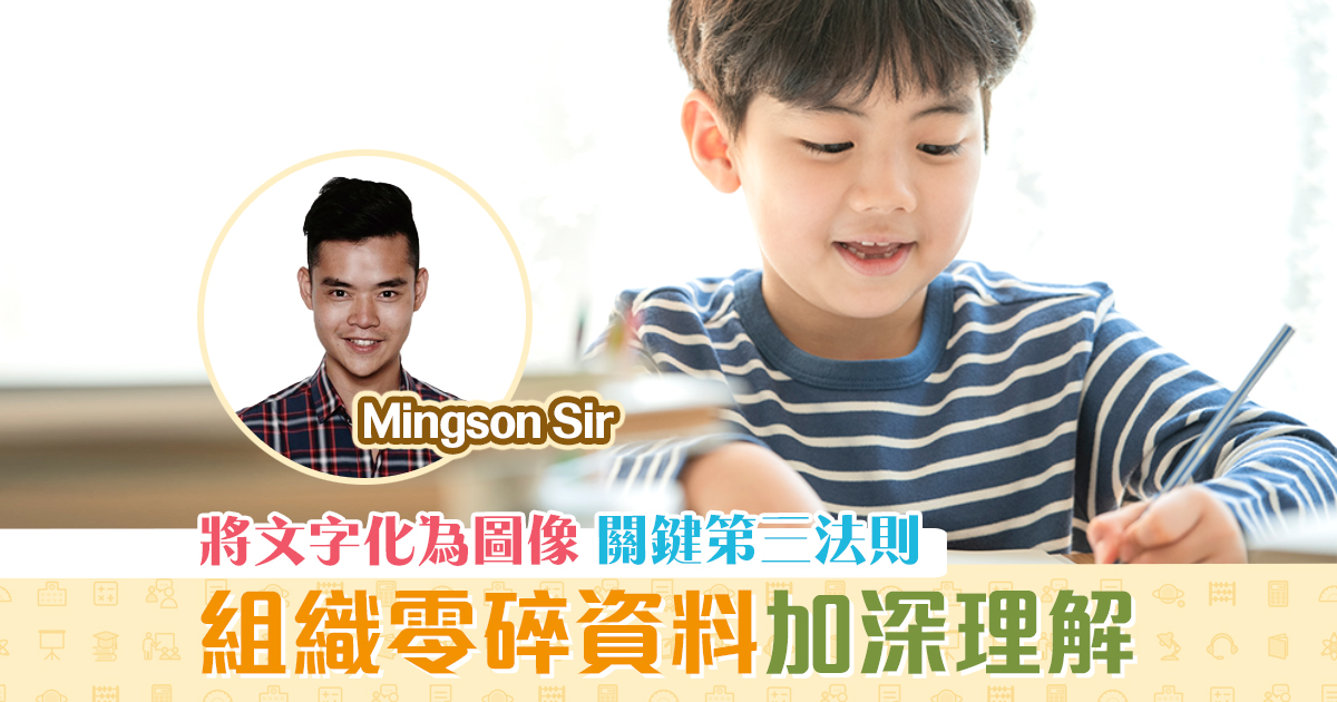 【Mingson Sir分享】做 筆記 的三個關鍵 Part.3
