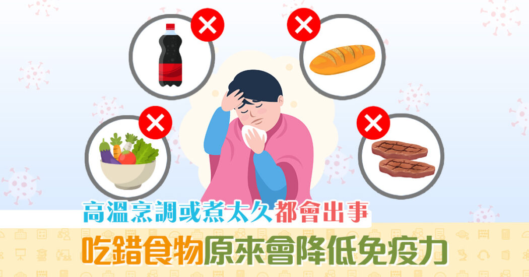 健康資訊-損害免疫力食物og