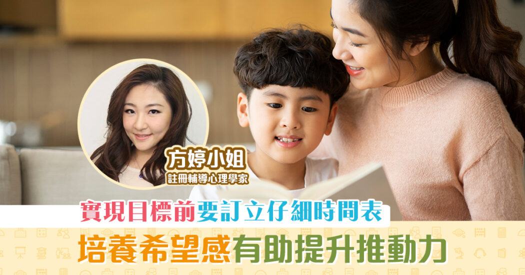 子女成長-小朋友-時間表-動力-目標og