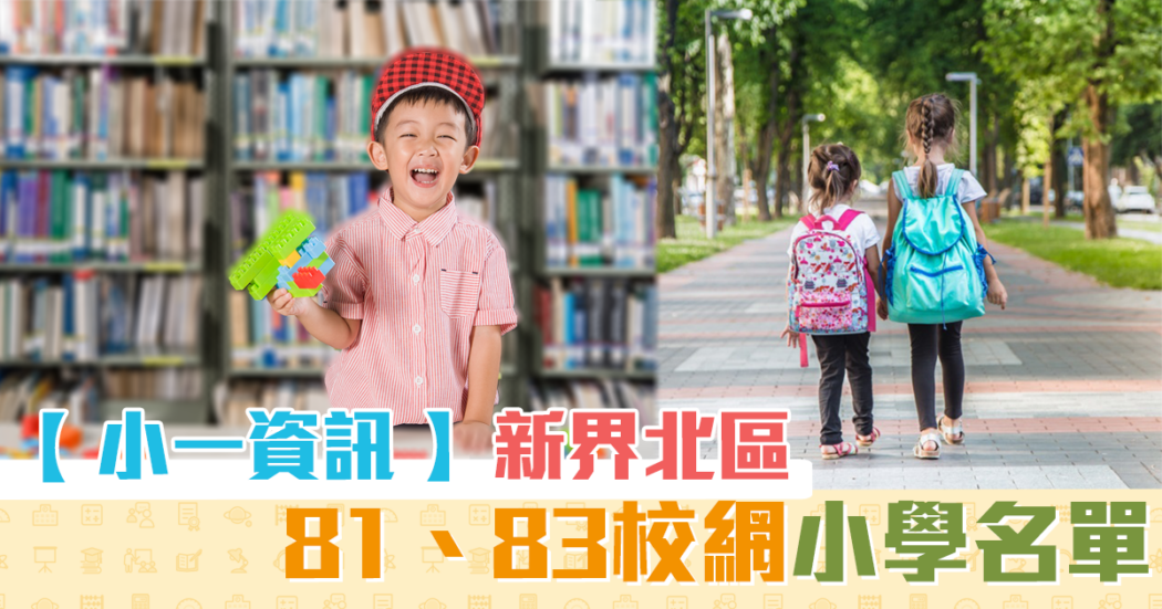 小一北區校網