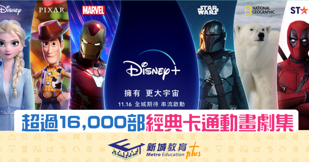E+Disney+
