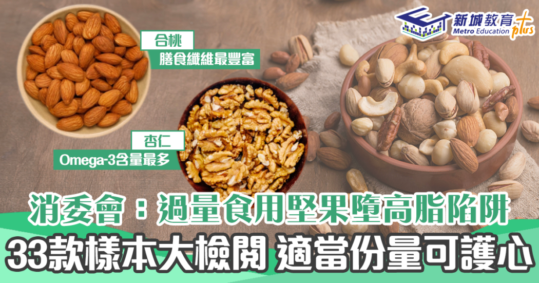 消委會-堅果_FB