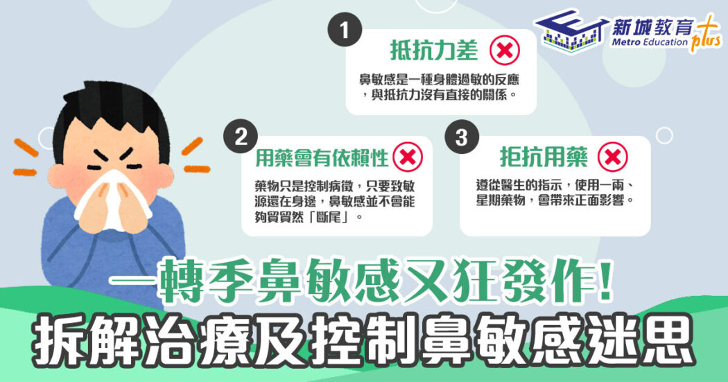 健康資訊-鼻敏感_feature