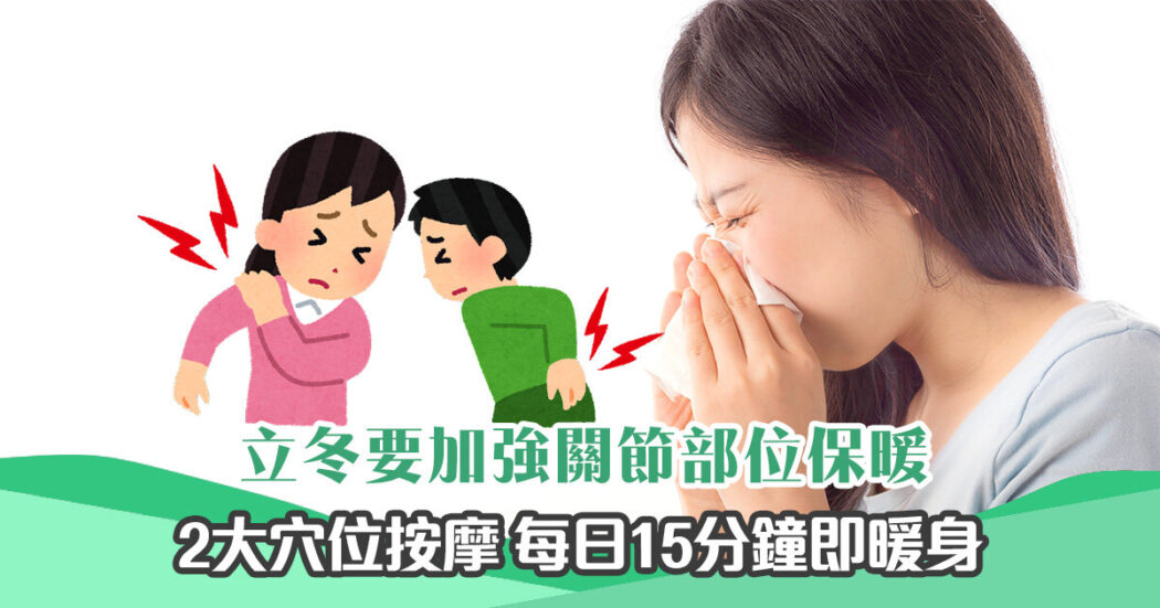 健康資訊-立冬按摩_Feature2
