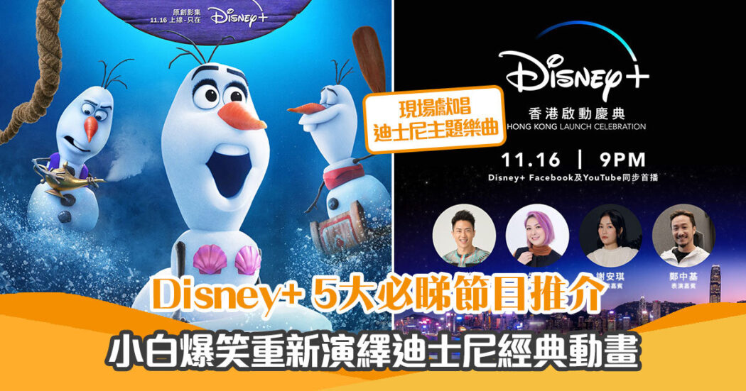 親子熱話-Disney+_Feature