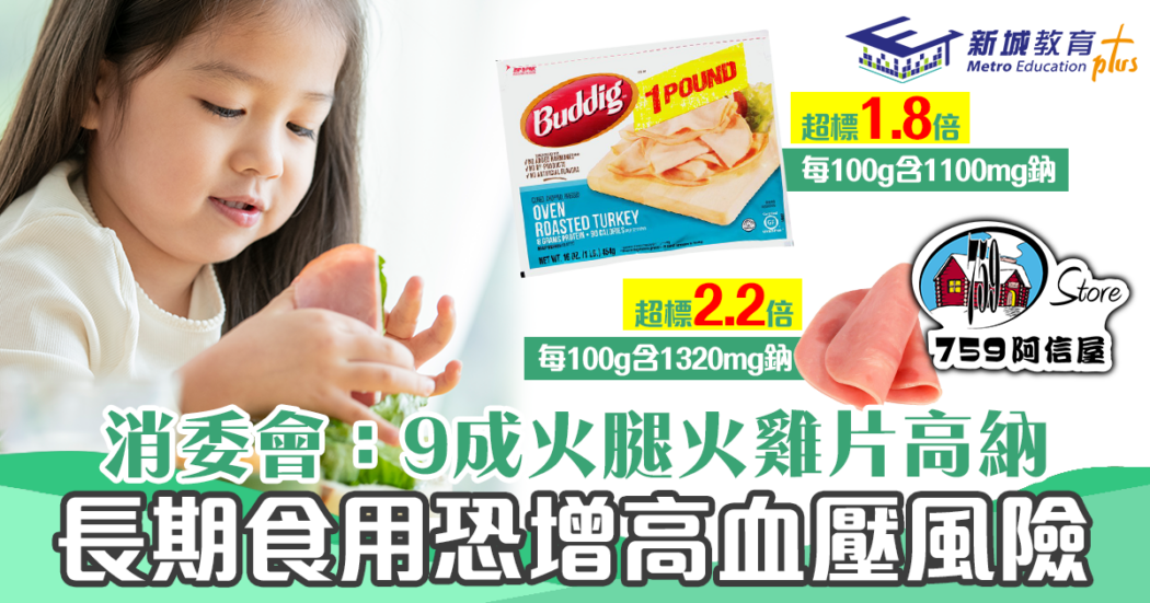 消委會-火腿_FB_v2