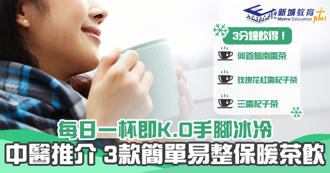 健康資訊-手腳冰冷_Feature